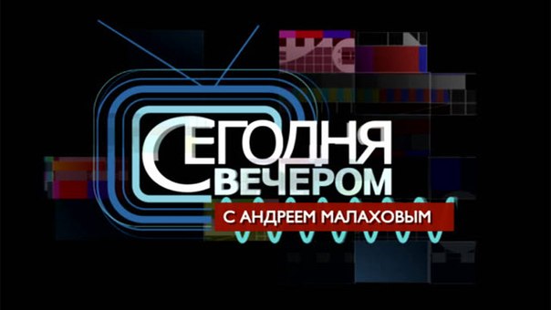Новость:  Народная артистка из Саратова снялась у Малахова Фурор в программе Сегодня вечером на Первом канале 12 марта произвело появление